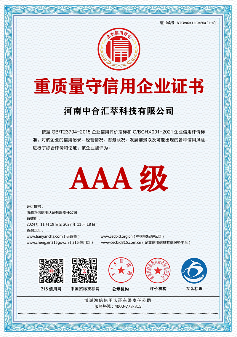 重質(zhì)量守信用企業(yè)證書